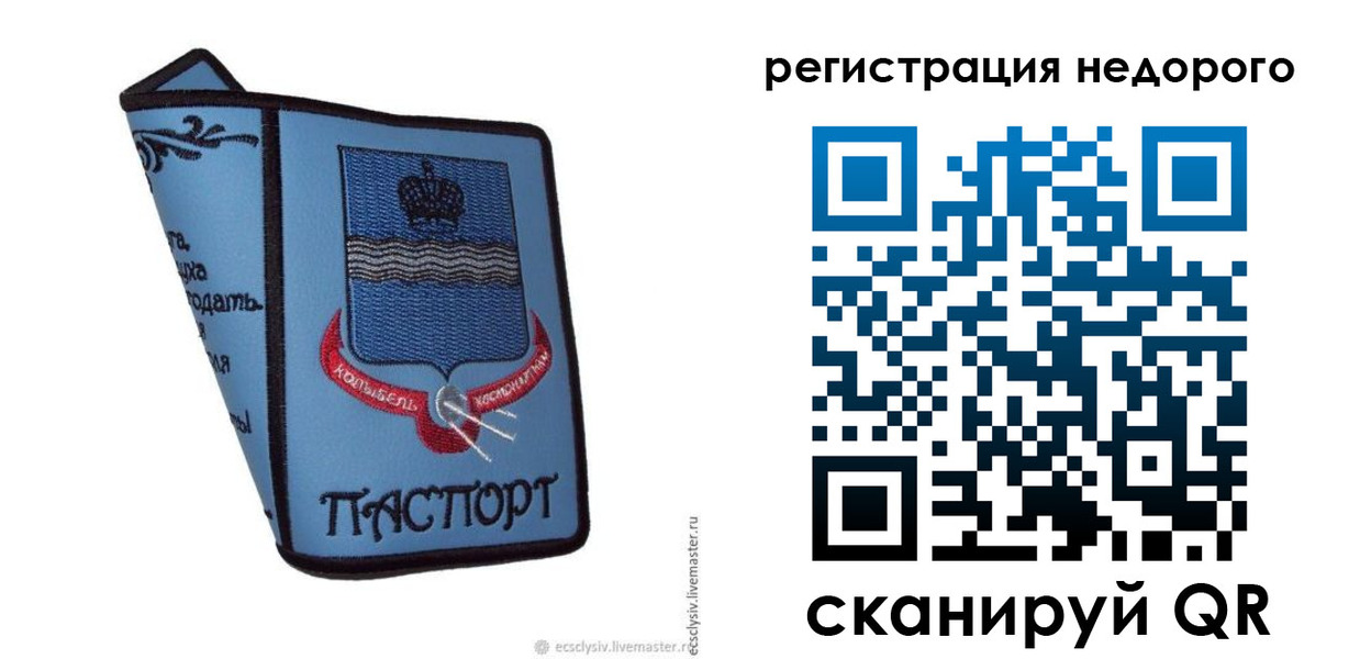 прописка 2025 в Севастополе