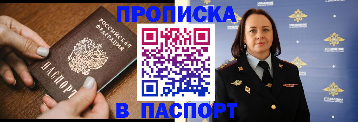 временная регистрация недорого в Севастополе