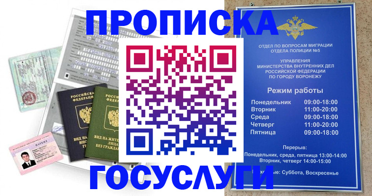 прописка для кредита в Севастополе